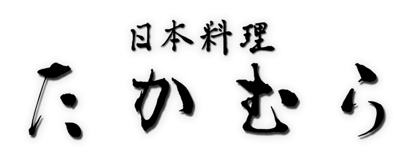 たかむら