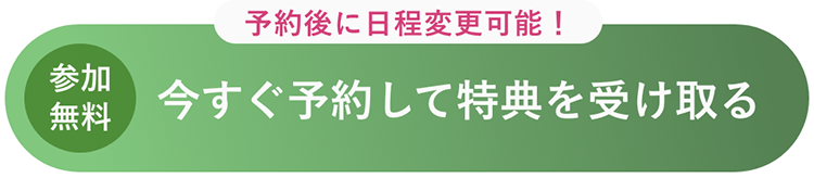 15組限定 ＼フェア参加費は無料！／今すぐ見学予約