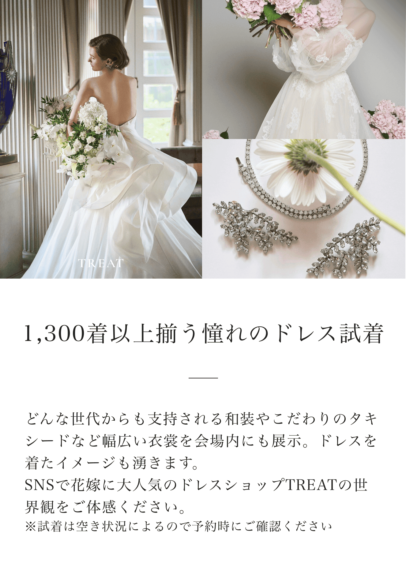 1,300着以上揃う憧れのドレス試着