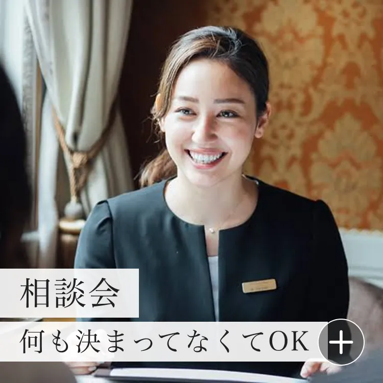 相談会