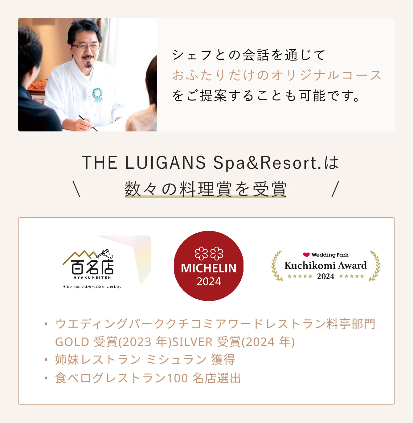 シェフとの会話を通じておふたりだけのオリジナルコースをご提案することも可能です。